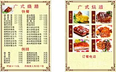 烧腊菜谱  - 源文件下载【酷图网】烧腊,菜谱,广式,腊味,名片,