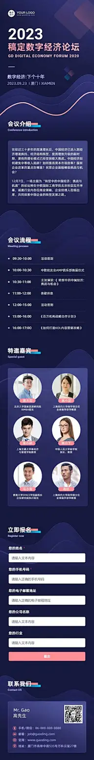 H5长页科技风邀请函会议论坛企业介绍