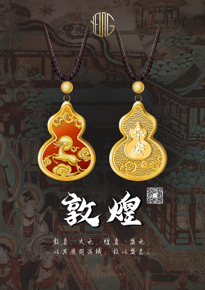敦煌原创古法金吊坠系列