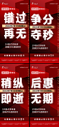 房地产热销大字报系列海报