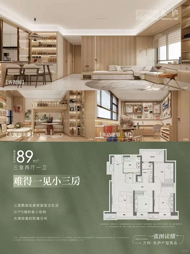 天津万科东庐一张图解读户型亮点 - 小红书-花瓣网
