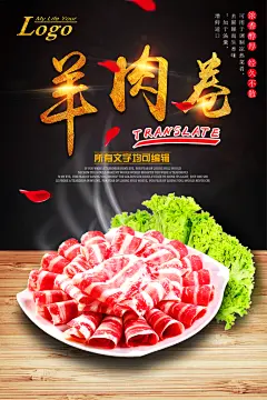 羊肉卷宣传海报设计