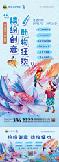 【源文件下载】 海报 地产 暖场活动 绘画 缤纷 创意 价值点 系列 221099