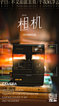 相机海报3