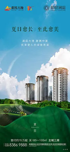 【源文件下载】 夏至节气海报
