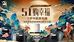 厨房电器 购物节 国潮 中国风 国潮视觉 国潮海报 国潮插画 利于跳龙门 插画