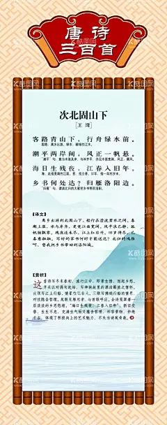 唐诗三百首  - 源文件下载【酷图网】唐诗配图,校园诗歌长廊,唐诗文化,校园文化,古诗赏析,校园文化教育,古诗文,长廊古诗,古诗配画,唐诗三百首,唐诗宋词,唐诗宋词元曲
