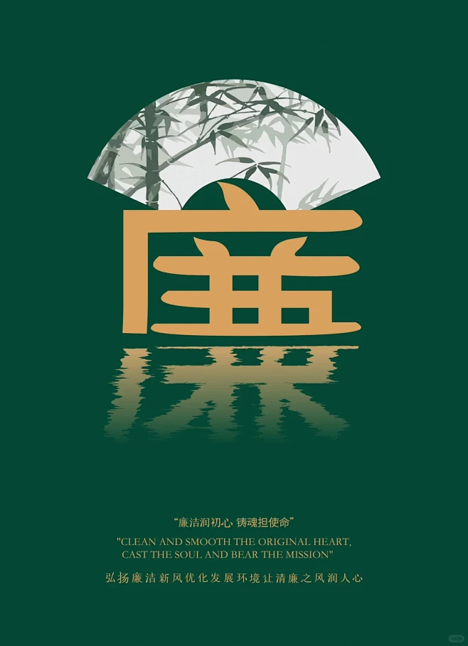 廉洁海报～-花瓣网