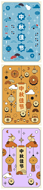 中秋系列海报