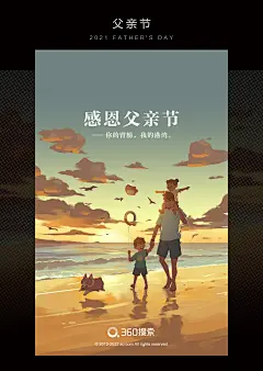 360搜索-运营插画-2021插画商业插画360搜索UED - 原创作品 -  -03