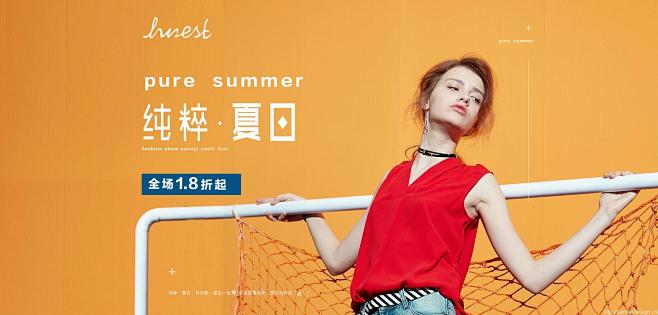 纯粹夏日 女装 - Banner设计欣赏...