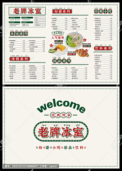 循梦前行采集到美食宣折页