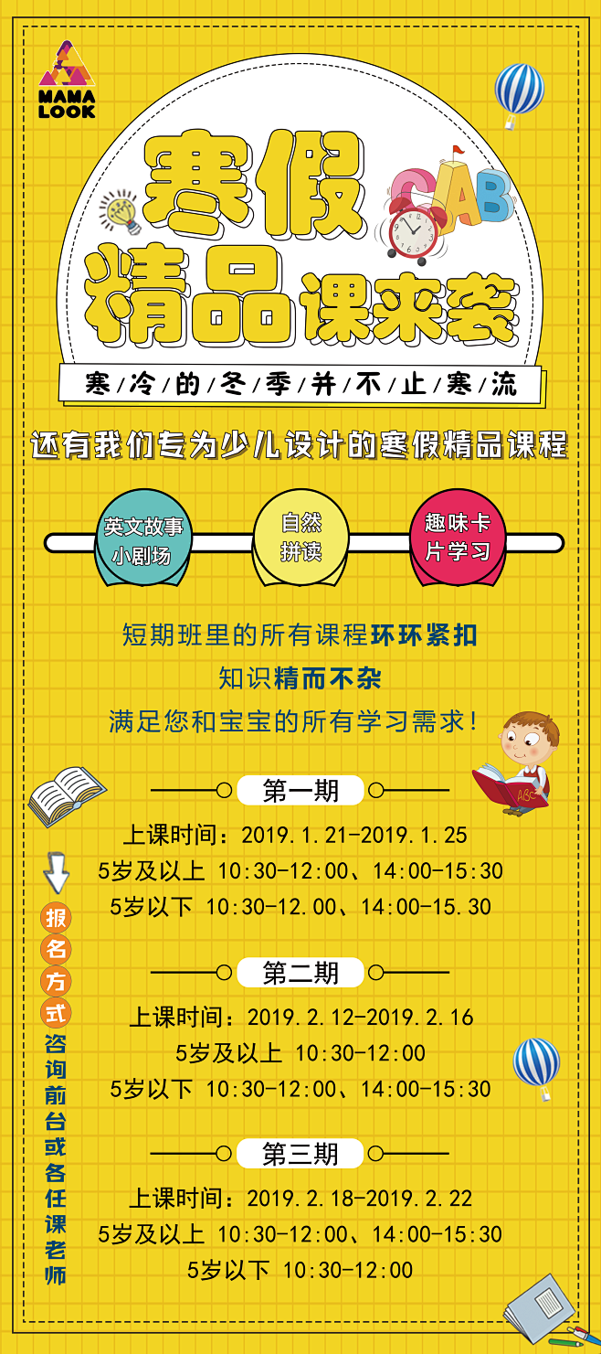 寒假精品班展架