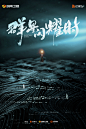 群星闪耀时 海报