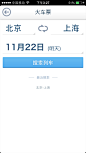 【火车票首页】淘宝旅行V3.0华丽上线~！！！欢迎下载体验！！！http://trip.taobao.com/app 