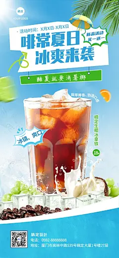 餐饮门店咖啡夏日促销风全屏竖版海报AIGC