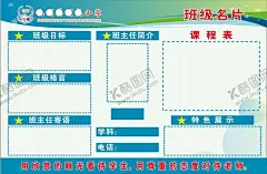 班级名片 【酷图网】班级名片,班牌,公务栏,学生园地,班级管理栏,