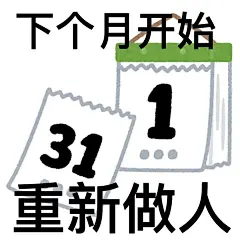 抽象表情包大赏｜导门下卑微学子的假期生活 - 小红书