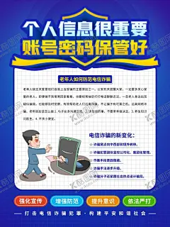 防范电信诈骗宣传展板 【酷图网】打击诈骗展板,电信诈骗,电信诈骗标语,防电信诈骗,防范电信诈骗,防范网络诈骗,防范诈骗宣传,防诈骗,防诈骗宣传,防诈骗主题,公益海报,警惕电信诈骗