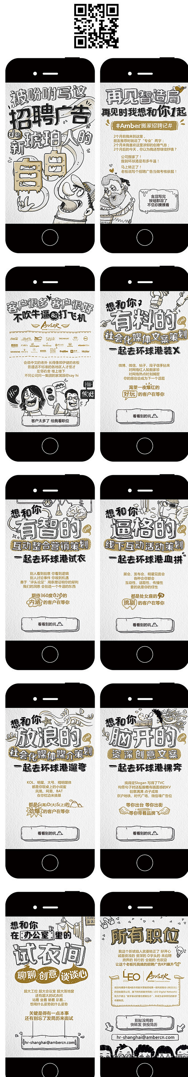 Amber 琥珀传播搬家招聘记 移动网站...