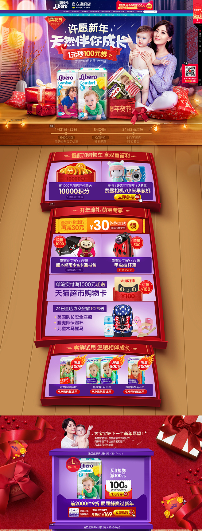 年货丽贝乐-丽贝乐旗舰店-天猫Tmall...