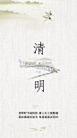 灰色简约复古传统清明海报_灰色简约复古传统清明海报微信朋友圈海报在线设计_易图WWW.EGPIC.CN