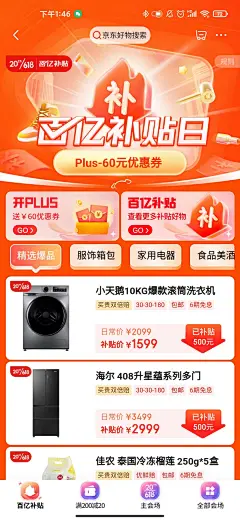 百亿补贴