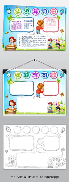 认识年月日小报珍惜时间读书卡通空白手抄报模板