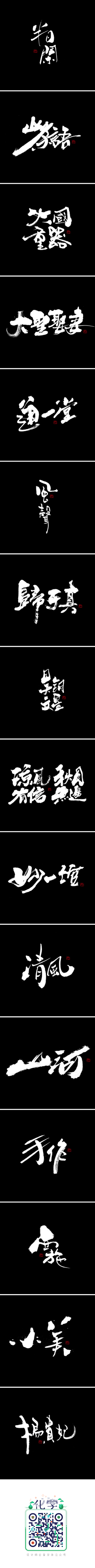 潜心alice采集到字体设计
