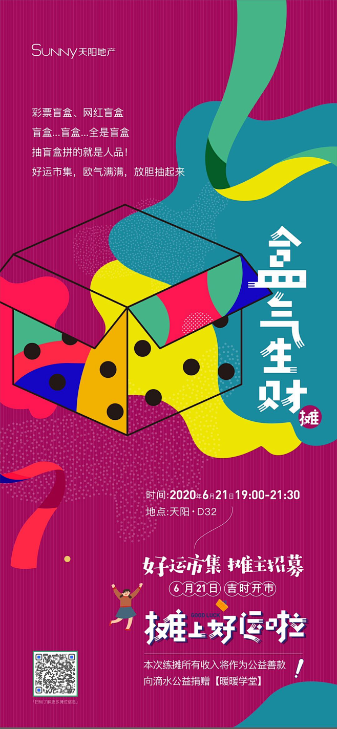 天阳地产 系列微信