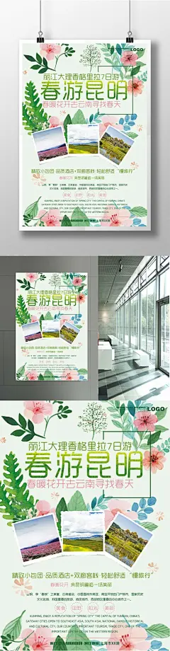 唯美风昆明旅游海报云南昆明印象 昆明旅游 昆明印象 魅力昆明 昆明景点 文明昆明 和谐昆明 云南印象 昆明旅行社 昆明风光 云南 大理 昆明美食 昆明小吃 昆明特产 西双版纳 水彩 云南旅游 云南美食 云南特产 春城8328