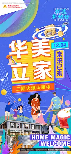 源文件下载【家居建材广场插画海报】编号：46030007506053538