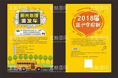 社团招新  - 源文件下载【酷图网】社团招新,社团纳新,学生会,学生会招新,学生会纳新,招新海报,学生会招聘,社团,大学生社团,大学社团,社团招人,纳新啦,社团招新海报,校园活动海报,校园宣传海报,校园展板,高中社团,社团海报,招聘海报,纳新海报,纳新,招新,学校学生会,健身海报,黄色背景,健美健身,