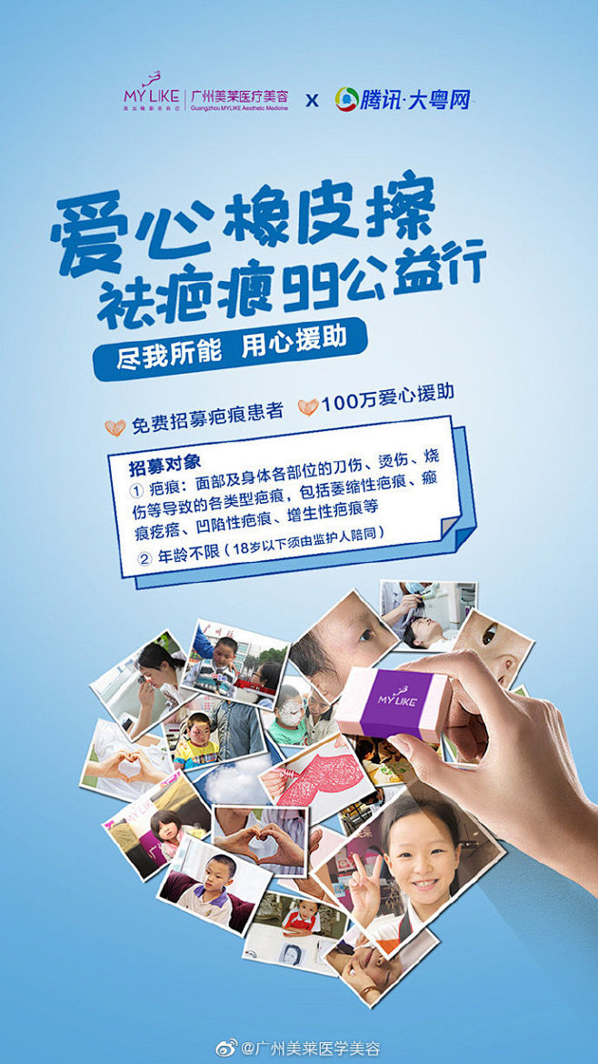 公益不是口号，在于行动！
#爱心橡皮擦#...