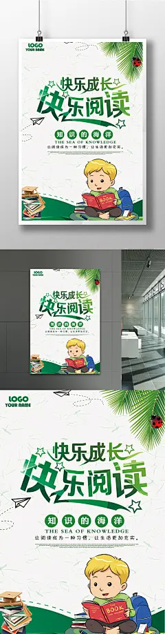 快乐成长快乐阅读促销宣传海报