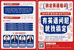 教育培训英语招生卡通创意宣传单