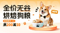 可爱宠物食品狗粮电商横版海报banner