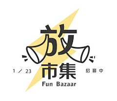 歌声吹动了风采集到字体设计