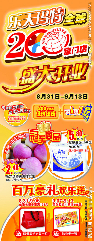 开业宣传展架源文件