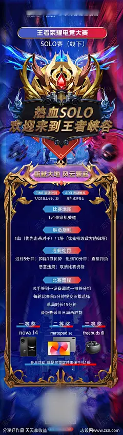 海报商业二次元王者荣耀手游-源文件下载