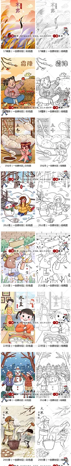 【2080】立春惊蛰芒种冬至二十四节气插画线稿简笔画涂色JPG素材-淘宝网