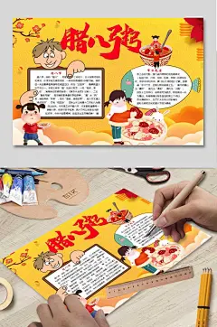 WORD腊八节小报
