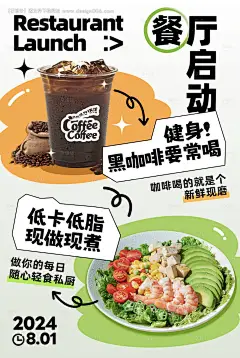 源文件下载【健身房餐厅健身餐海报】编号：13830031807994118