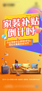 源文件下载【家装补贴倒计时C4D海报】编号：20211207150144025