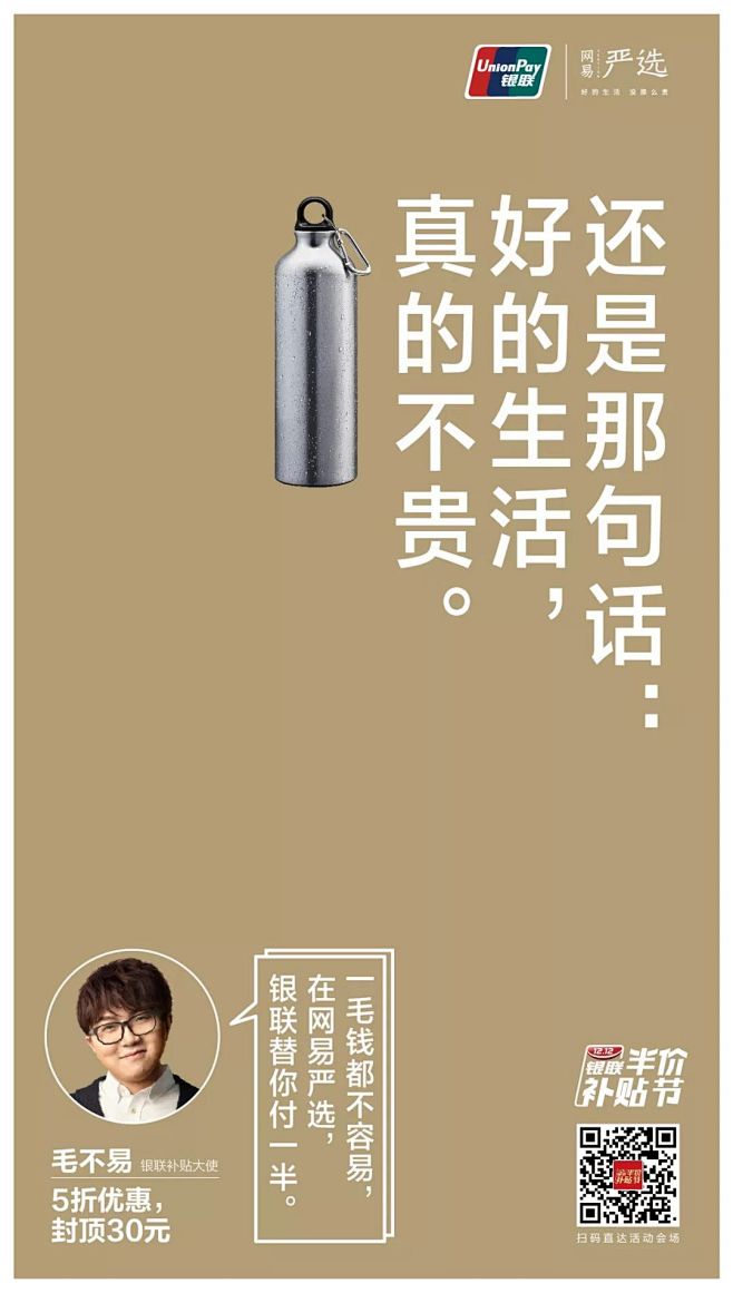 银联半价补贴节10