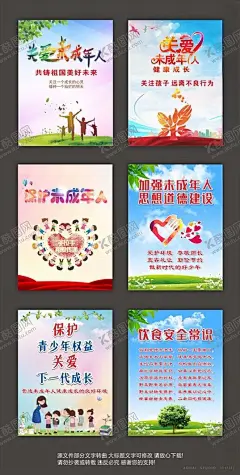 关注未成年人展板海报 【酷图网】关注未成年人,展板,海报,福利院,关爱留守儿童,未成年人权益,保护未成年人,儿童成长,关爱儿童,关爱儿童成长,关爱未成年人,关心儿童,关心未成年,未成年,健康成长,未成年健康,未成年人教育,未成年人宣传,关爱青少年,未成年人展板,未成年人海报