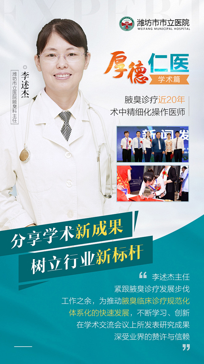 医疗海报之专家版第三波_丹丹_【68De...