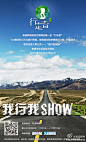 行走者现进入第三关——“我行我SHOW”，考察的是10位选手的分享和传播方式及创意——在届时的行走途中，他们要通过什么方式、什么渠道、什么创意以及什么主题如何给广大网友们全程“直播”？同时有奖召集大众评审团，三甲抉出由你来http://t.cn/zR9xyn3特别鸣谢@翼卡车联网公司 @卡仕达CASKA官方微博