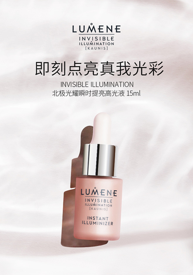 LUMENE/优姿婷北极光耀瞬时提亮高光...