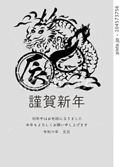 新年贺卡2024年新年贺卡龙年龙大图墨绘水墨画木刻版画毛笔人物手绘插画素材